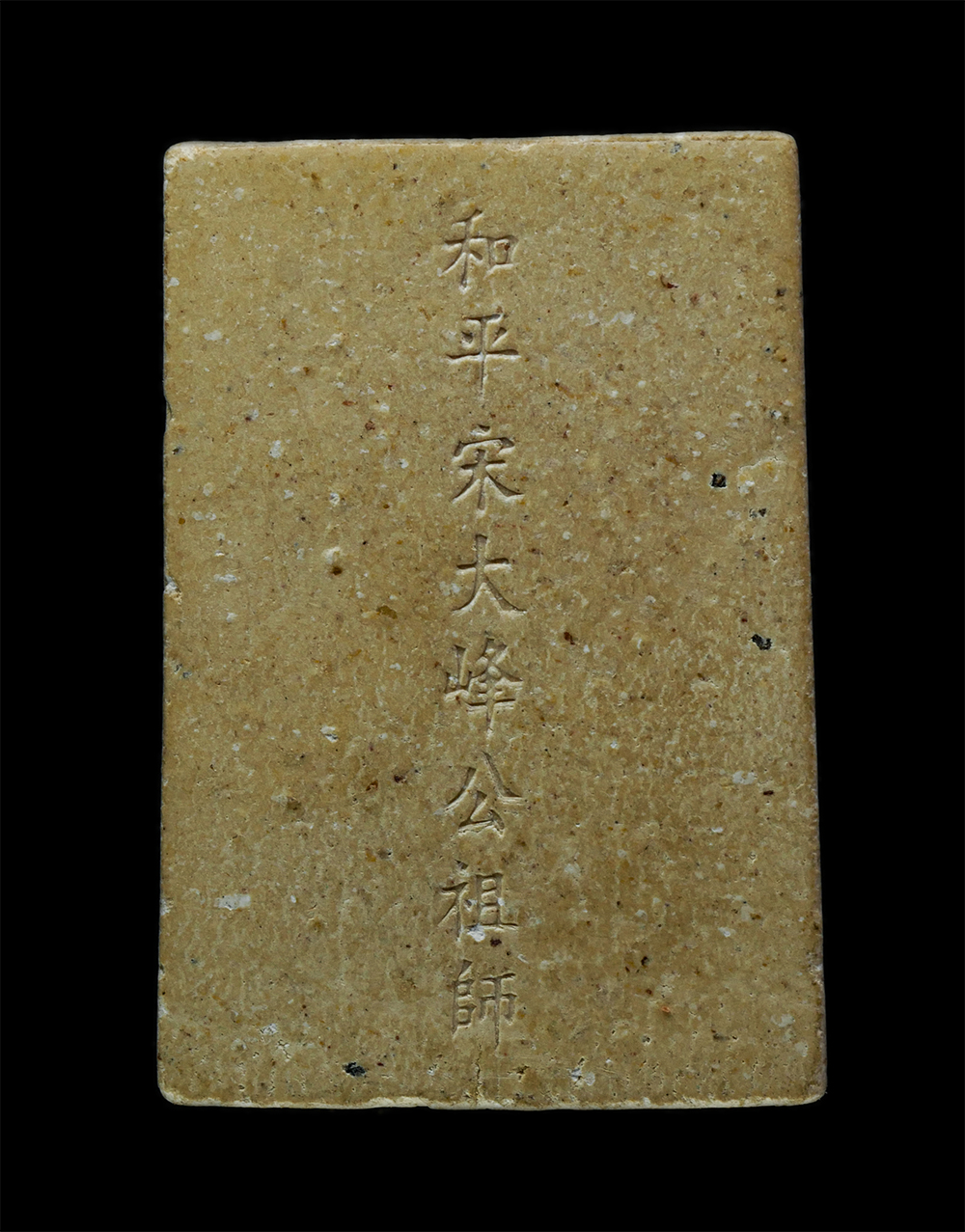 3Dec24 (90)p.jpg - พระผง หลวงปู่ไต่ฮงกง พิมพ์สี่เหลี่ยม พิธีพุทธาภิเษก วัดบวรนิเวศวิหาร กรุงเทพฯ จัดสร้าง ปี2539 เนื้อผงพุทธคุณ ผงว่าน พระเก่าสวย มวลสารดี พิธีใหญ่ น่าเก [..] | https://kamulet.in.th